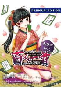 楽天kobo電子書籍ストア 新現代語訳 百人一首 One Hundred Poets One Poem Each A Translation Of Hyakunin Isshu Bilingual Edition 坂井孝彦 楽天kobo電子書籍ストア 新現代語訳 百人一首 One Hundred Poets One Poem Each A Translation Of Hyakunin Isshu Bilingual Edition 坂井孝彦